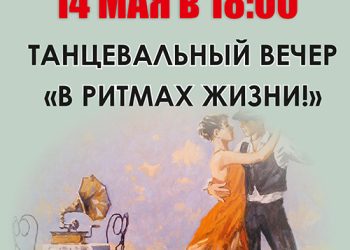 Афиша на 14.05.2022 г.
