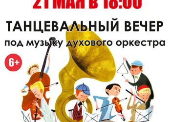 Афиша на 21.05.2022 г.
