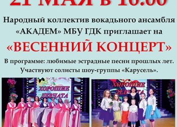 Афиша на 21.05.2022 г.