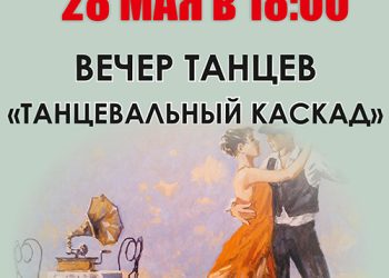 Афиша на 28.05.2022 г.