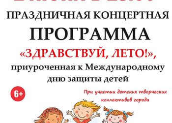 Афиша на 01.06.2022 г.
