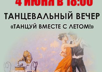 Афиша на 04.06.2022 г.