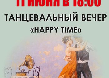 Афиша на 11.06.2022 г.