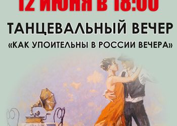 Афиша на 12.06.2022 г.