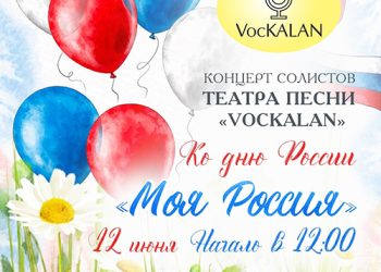 Афиша на 12.06.2022 г.
