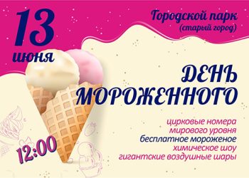 Афиша на 13.06.2022 г.