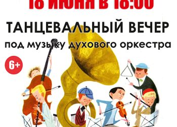 Афиша на 18.06.2022 г.
