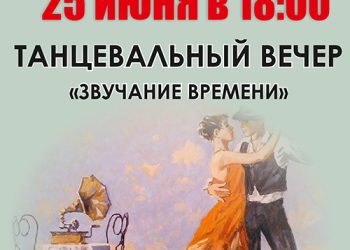 Афиша на 25.06.2022 г.