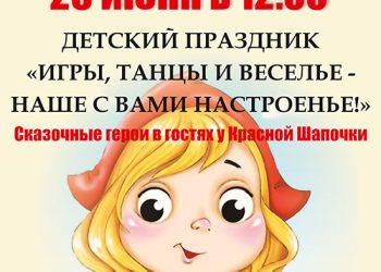 Афиша на 26.06.2022 г.