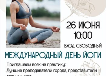 Афиша на 26.06.2022 г.