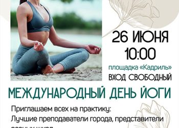 Афиша на 26.06.2022 г.