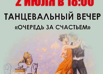 Афиша на 02.07.2022 г.