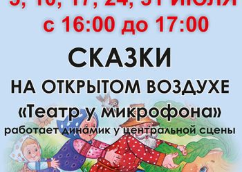 Афиша на июль 2022 г.