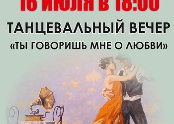 Афиша на 16.07.2022 г.
