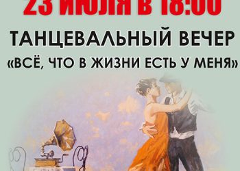 Афиша на 23.07.2022 г.