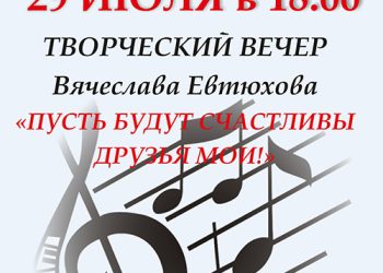 Афиша на 29.07.2022 г.