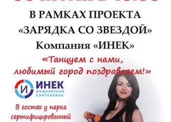 Афиша на 30.07.2022 г.
