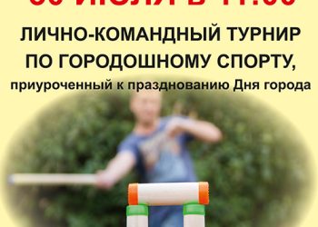Афиша на 30.07.2022 г.