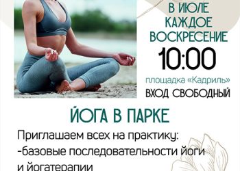 Афиша на июль 2022 г.