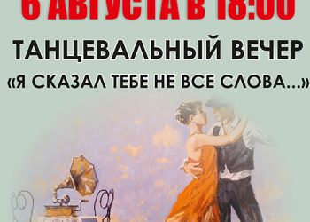 Афиша на 06.08.2022 г.