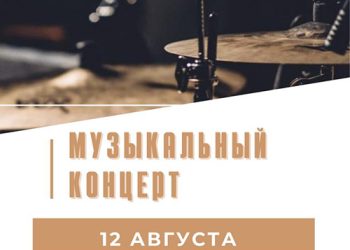 Афиша на 12.08.2022 г.