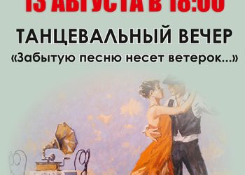 Афиша на 13.08.2022 г.