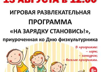 Афиша на 13.08.2022 г.