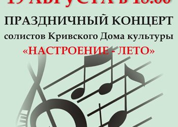 Афиша на 19.08.2022 г.