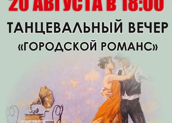 Афиша на 20.08.2022 г.