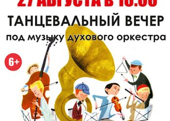 Афиша на 27.08.2022 г.