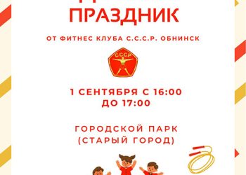 Афиша на 01.09.2022 г.