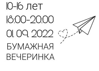 Афиша на 01.09.2022 г.