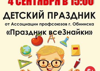 Афиша на 04.09.2022 г.
