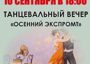 Афиша на 10.09.2022 г.