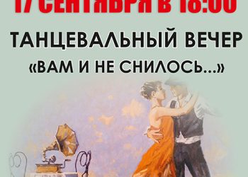 Афиша на 17.09.2022 г.
