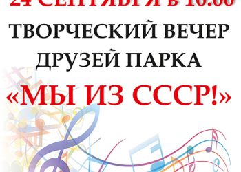 Афиша на 24.09.2022 г.
