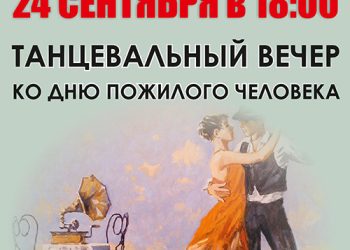 Афиша на 24.09.2022 г.