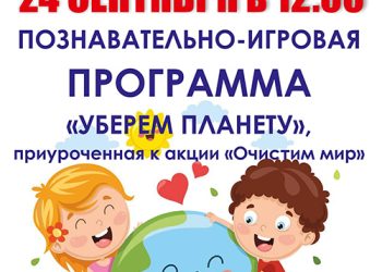 Афиша на 24.09.2022 г.