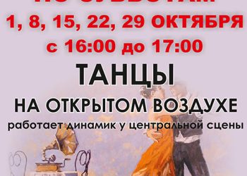 Афиша на октябрь