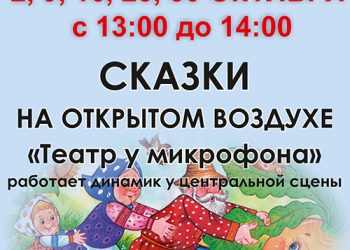Афиша на октябрь 2022 г.