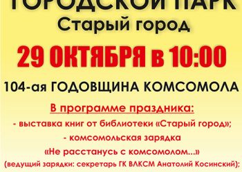 Афиша на 29.10.2022 г.