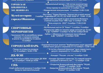 Афиша на ноябрь 2022 г.