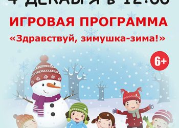 Афиша на 04.12.2022 г.