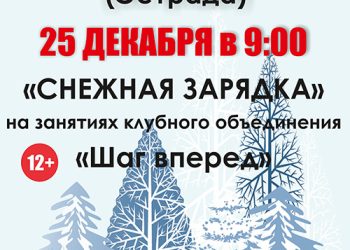 Афиша на 25.12.2022 г.
