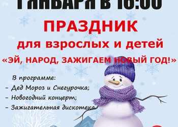 Афиша на 01.01.2023 г.