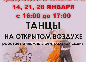 Афиша на январь 2023 г.