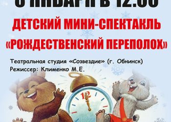 Афиша на 08.01.2023 г.