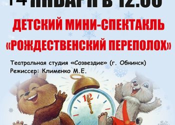 Афиша на 14.01.2023 г.