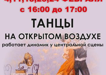 Афиша на февраль 2023 г.