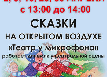 Афиша на апрель 2023 г.